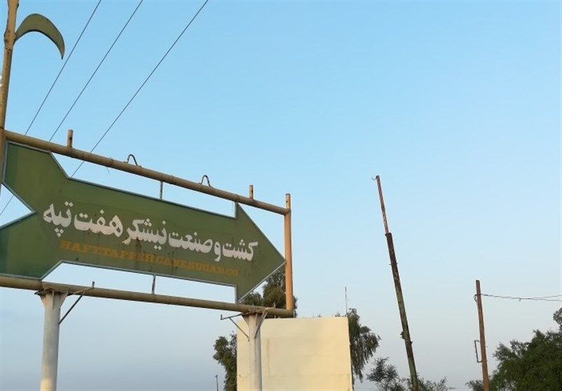 دفترچه‌های بیمه کارگران هفت تپه با دستور وزیر تعاون تمدید می‌شود  