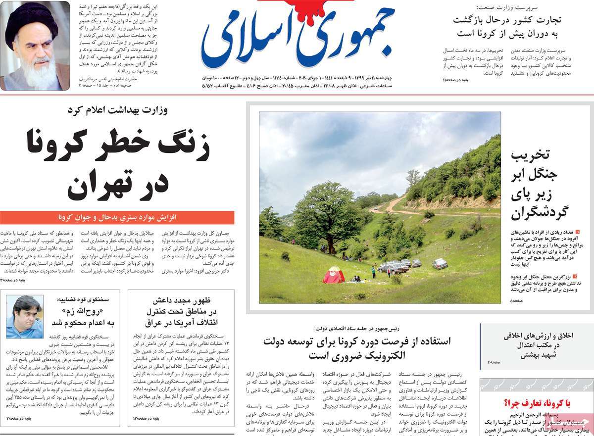 صفحه اول روزنامه جمهوری اسلامی
