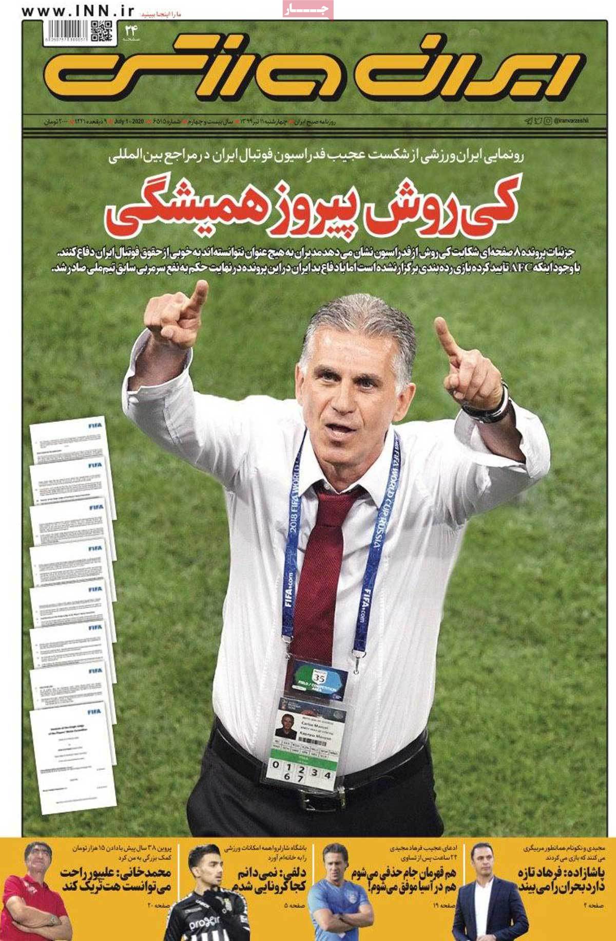 صفحه اول روزنامه ایران ورزشی