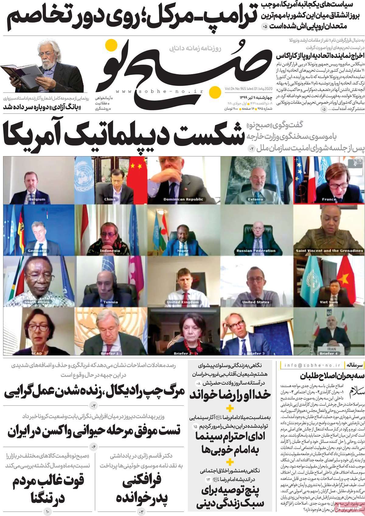 صفحه اول روزنامه صبح نو