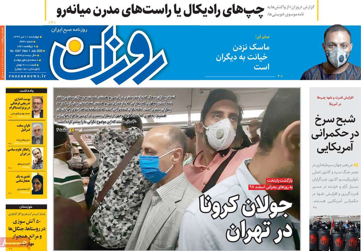صفحه اول روزنامه روزان