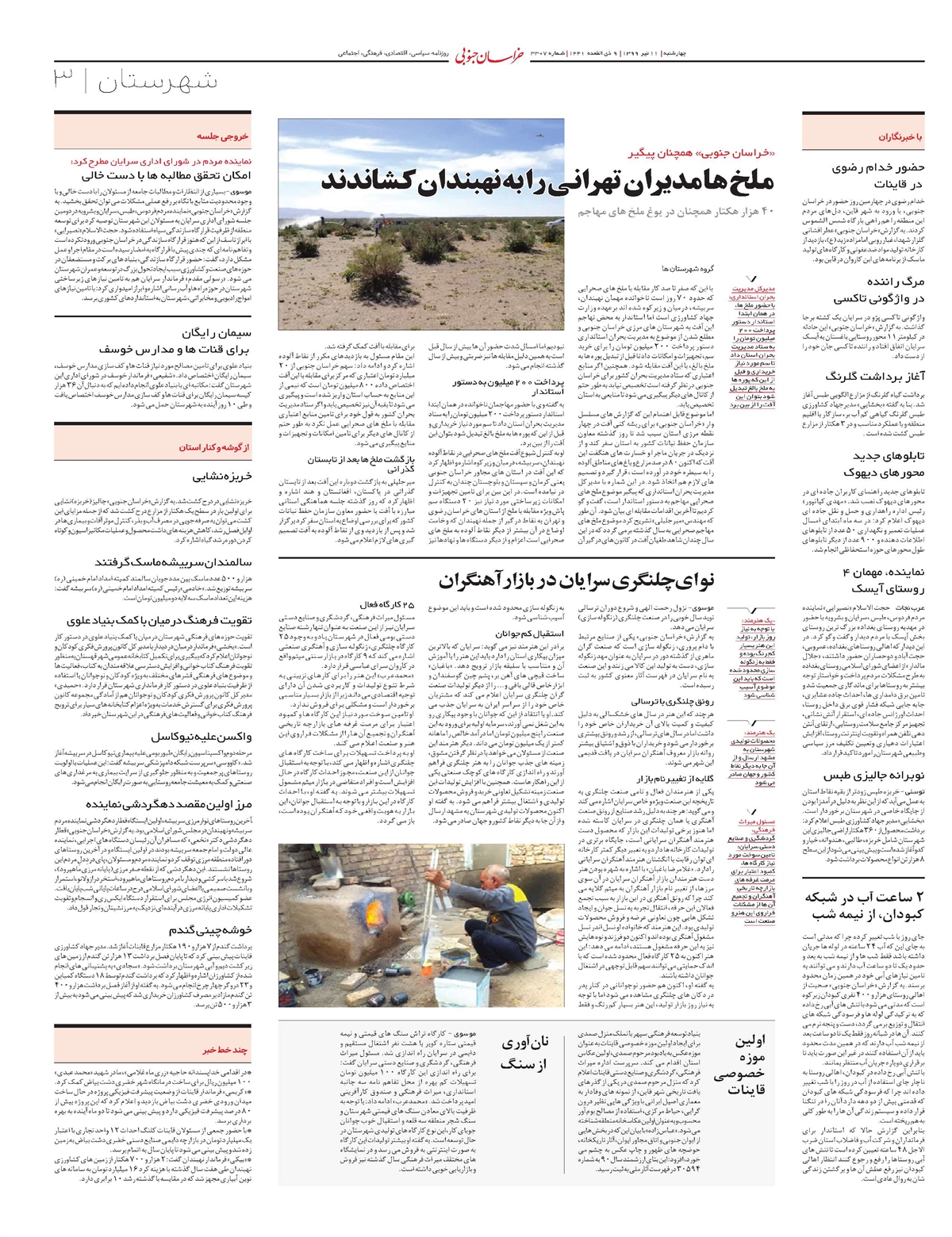 روزنامه خراسان جنوبی