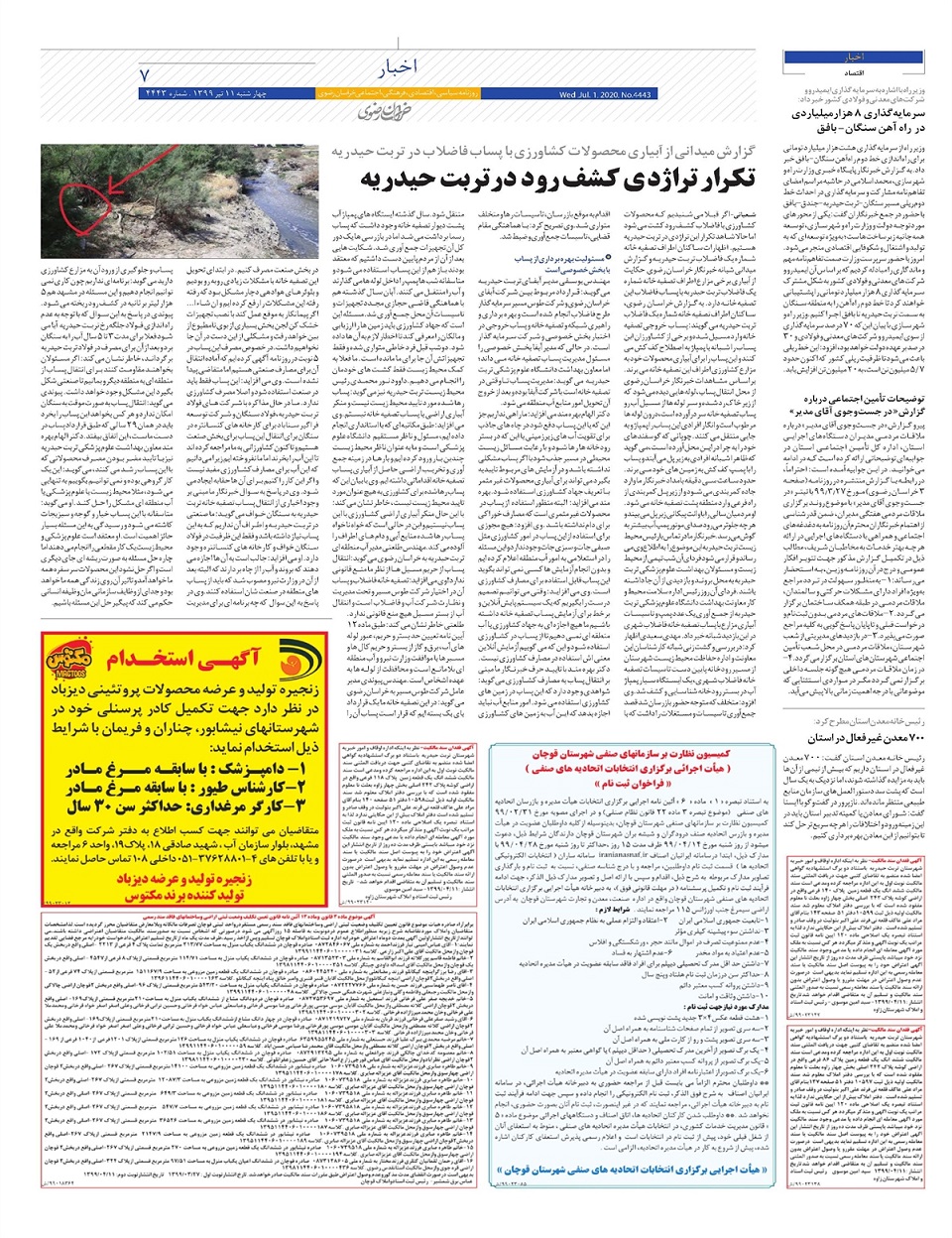 روزنامه خراسان رضوی