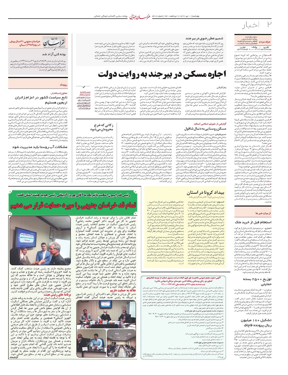 روزنامه خراسان جنوبی