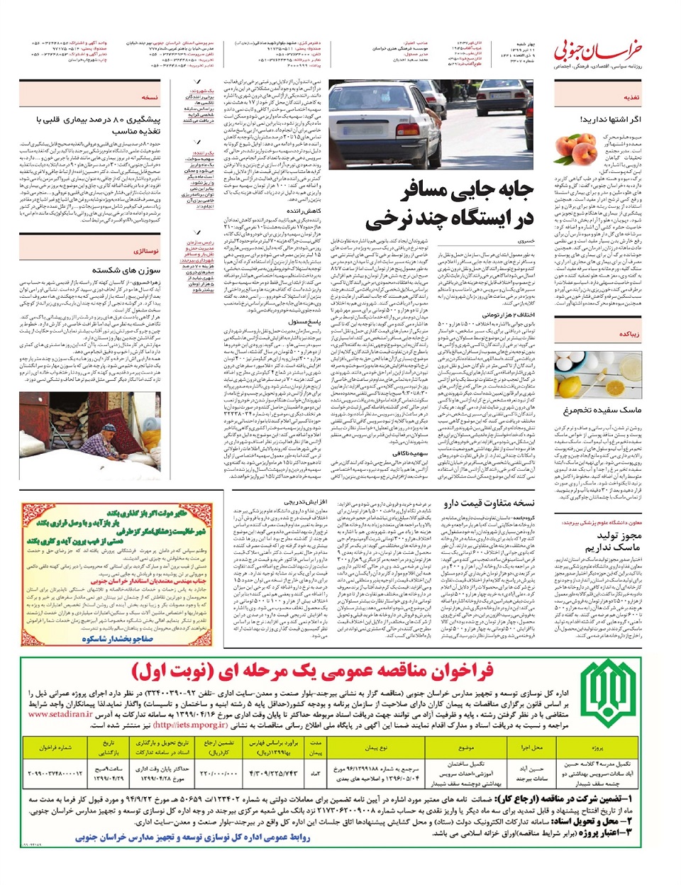 روزنامه خراسان جنوبی