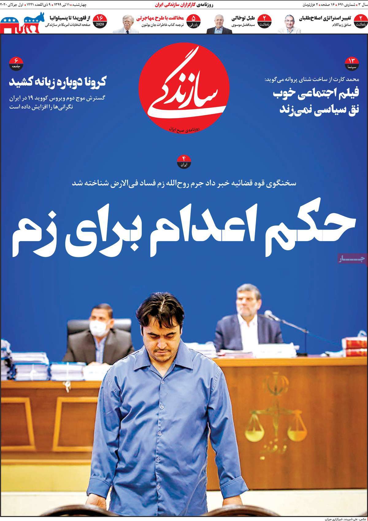صفحه اول روزنامه سازندگی