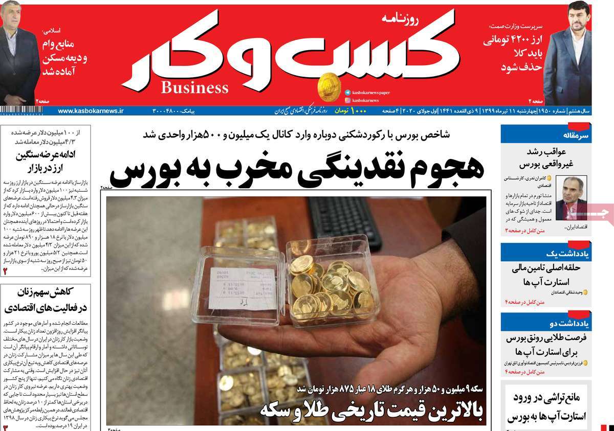 صفحه اول روزنامه کسب و کار