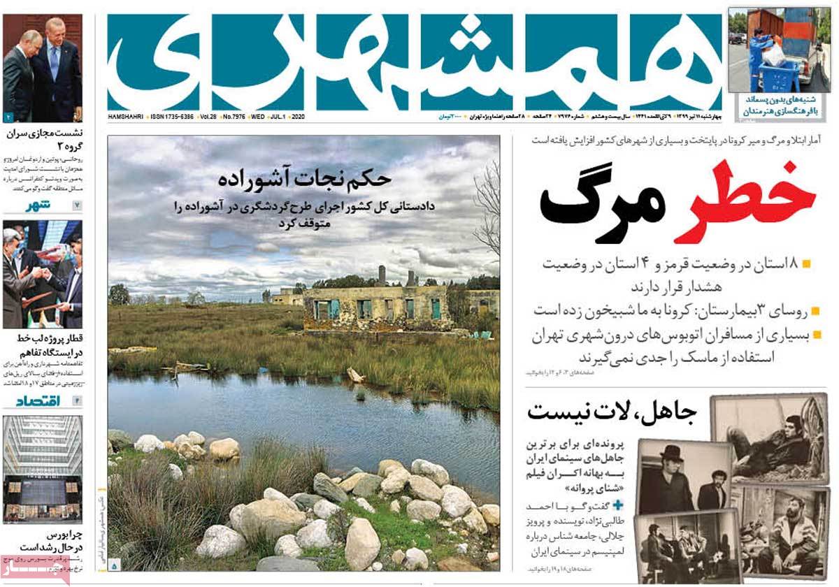 صفحه اول روزنامه همشهری