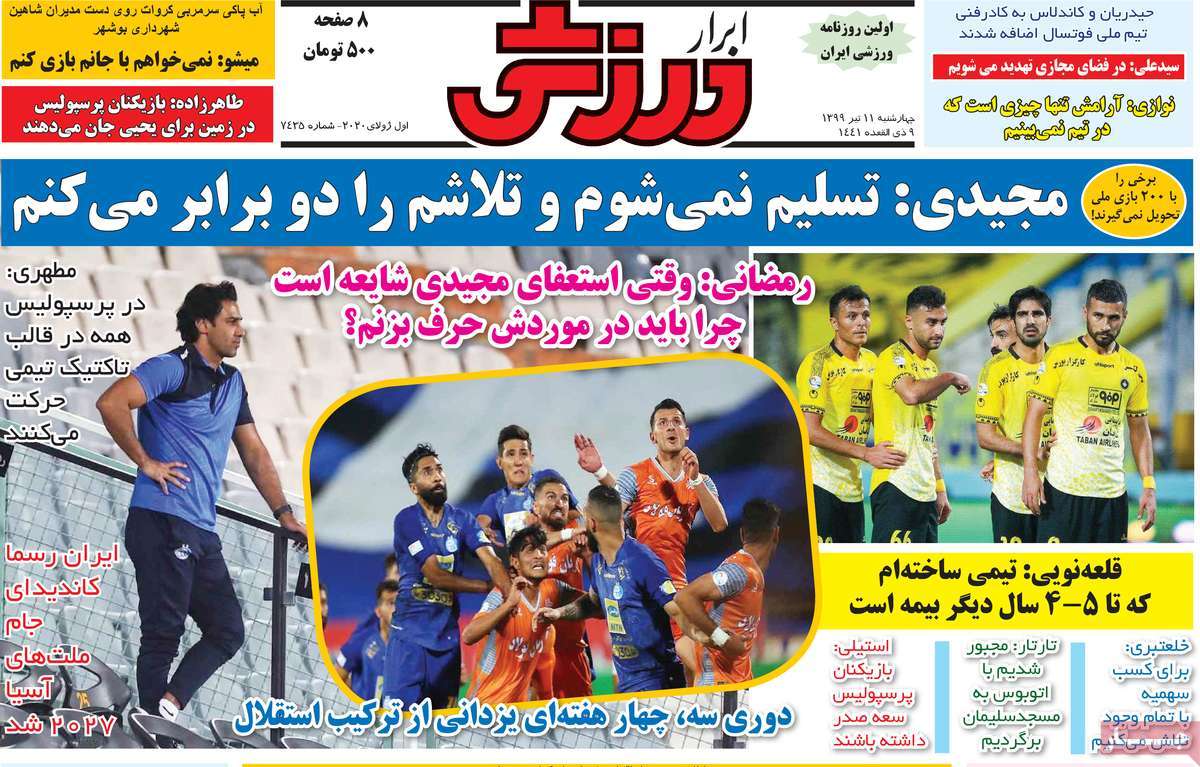صفحه اول روزنامه ابرار ورزشی