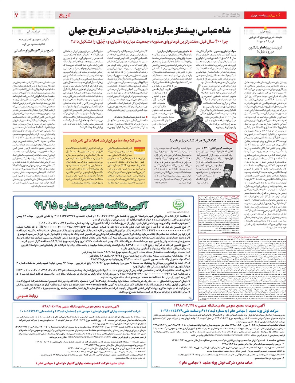 روزنامه خراسان/ قرنطینه آمریکا در شورای امنیت