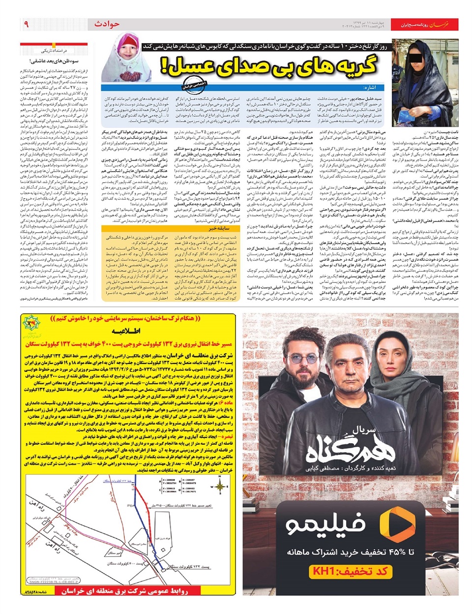 روزنامه خراسان/ قرنطینه آمریکا در شورای امنیت
