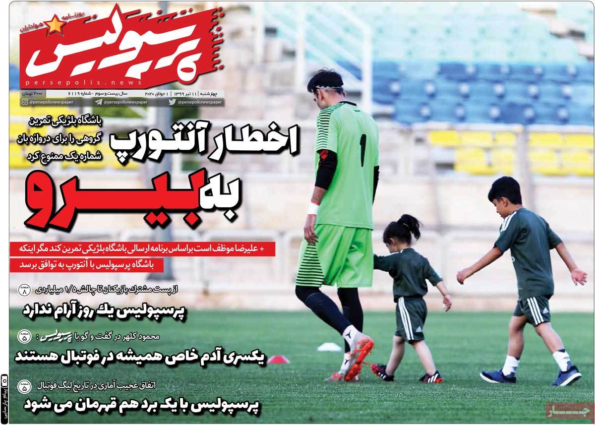 صفحه اول روزنامه  پرسپولیس
