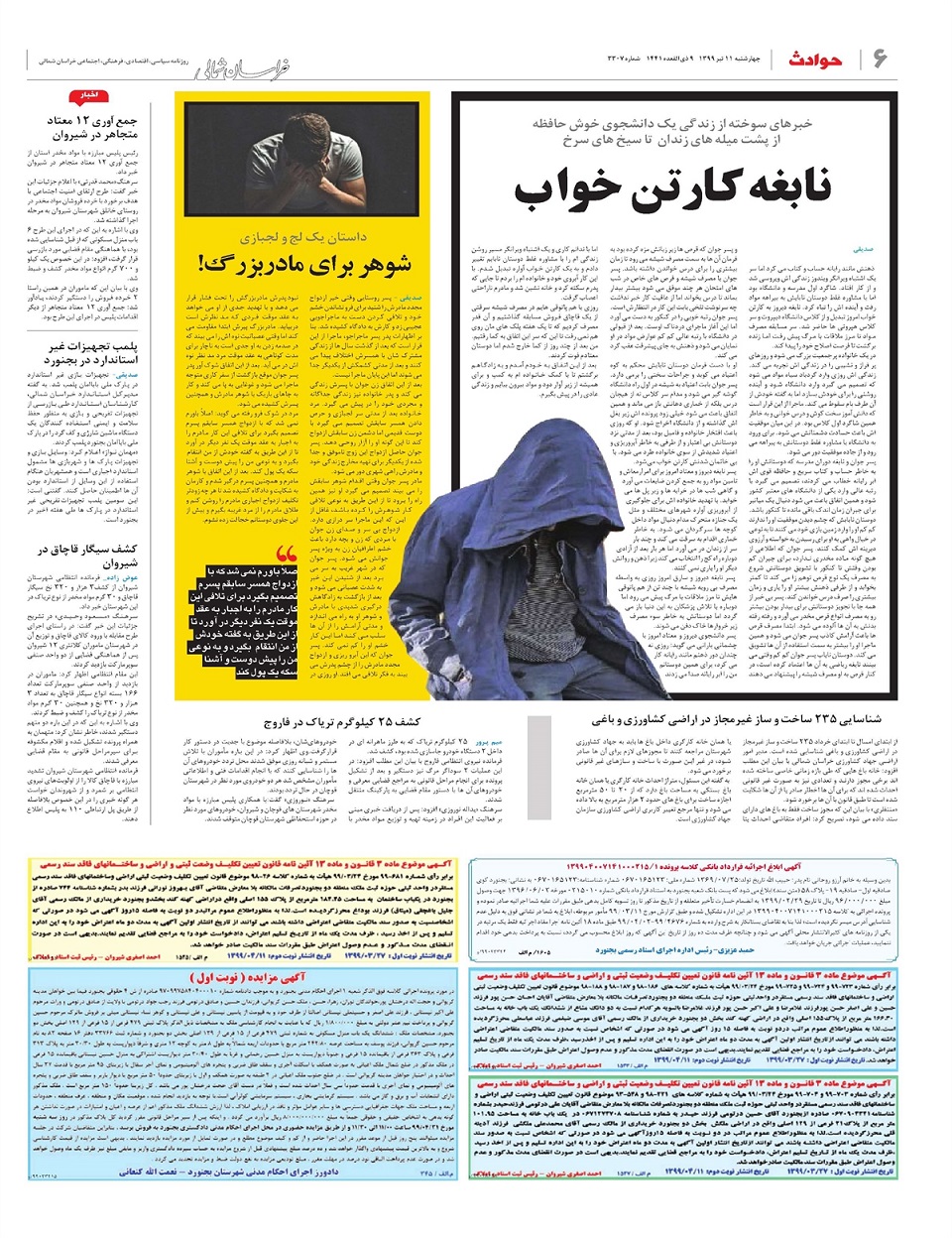 روزنامه خراسان شمالی