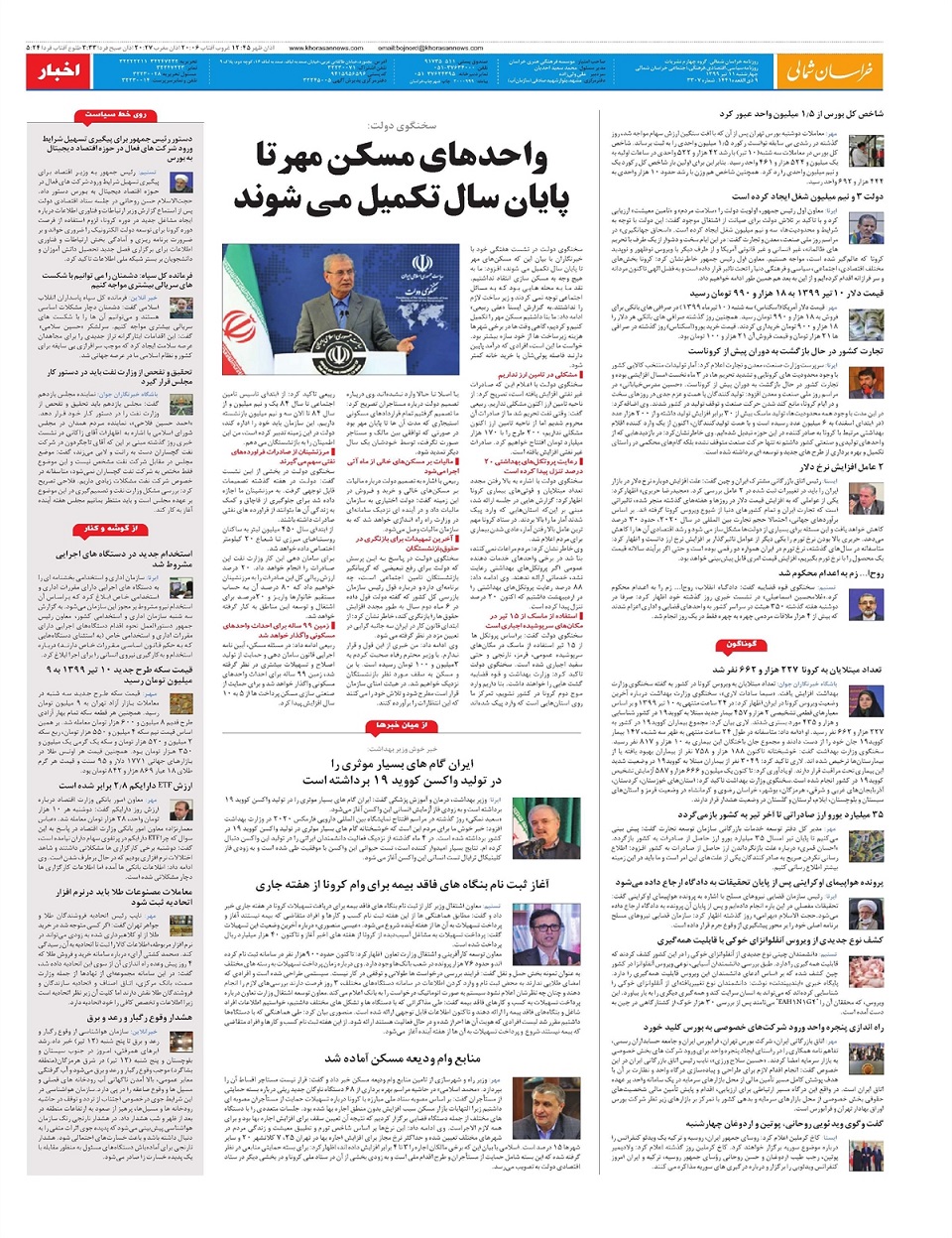روزنامه خراسان شمالی