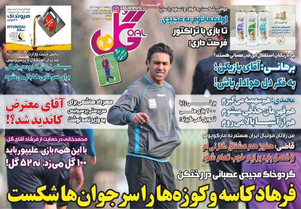صفحه اول روزنامه گل