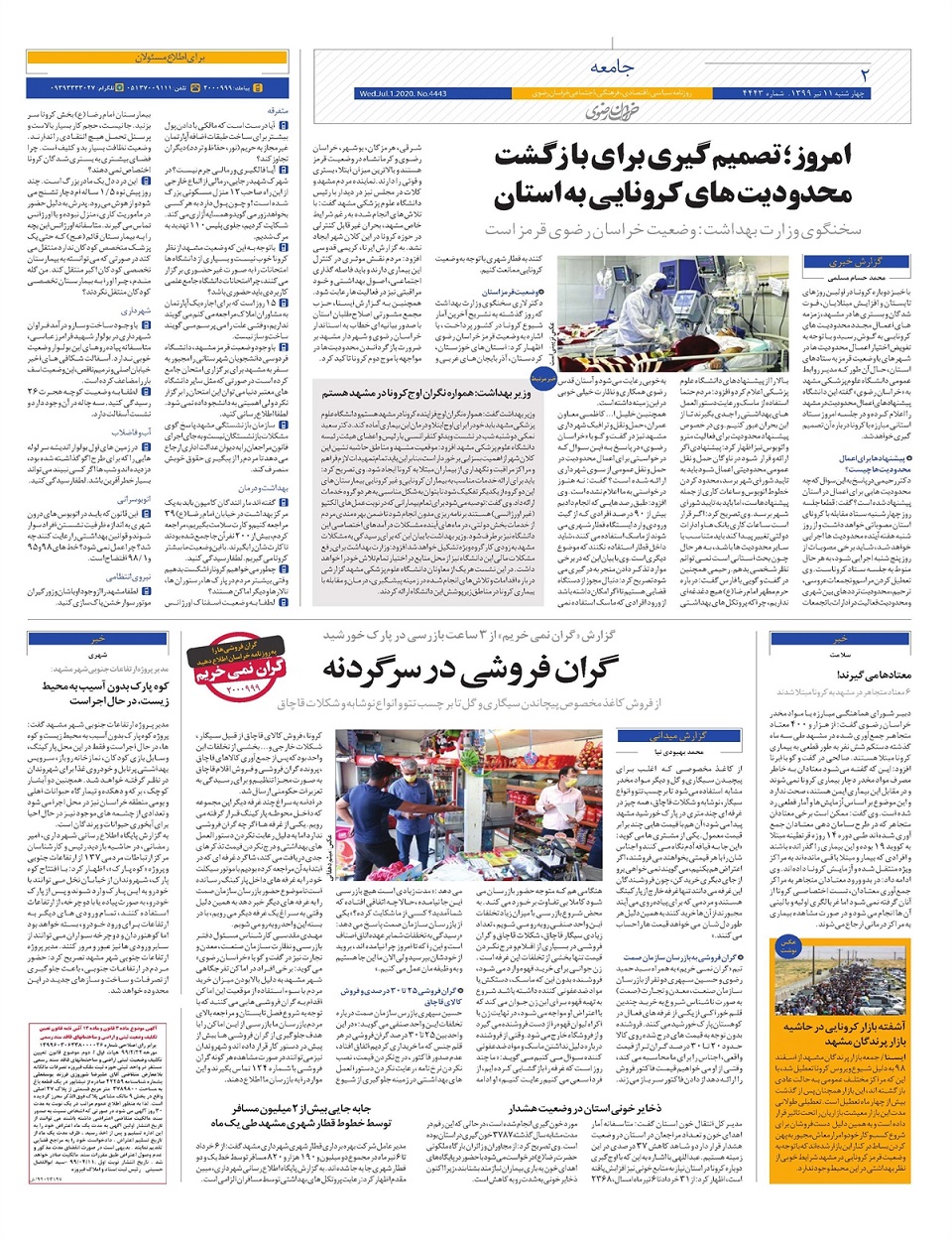 روزنامه خراسان رضوی