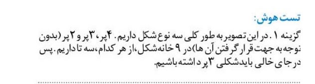 تست هوش را حل کنید