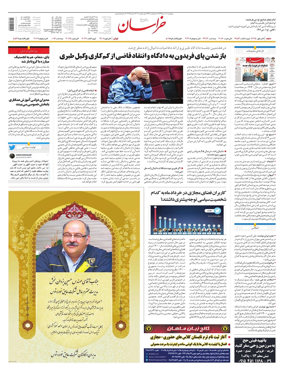 روزنامه خراسان/ قرنطینه آمریکا در شورای امنیت
