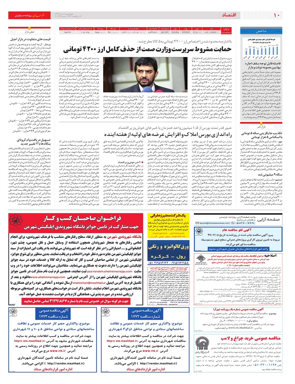 روزنامه خراسان/ قرنطینه آمریکا در شورای امنیت