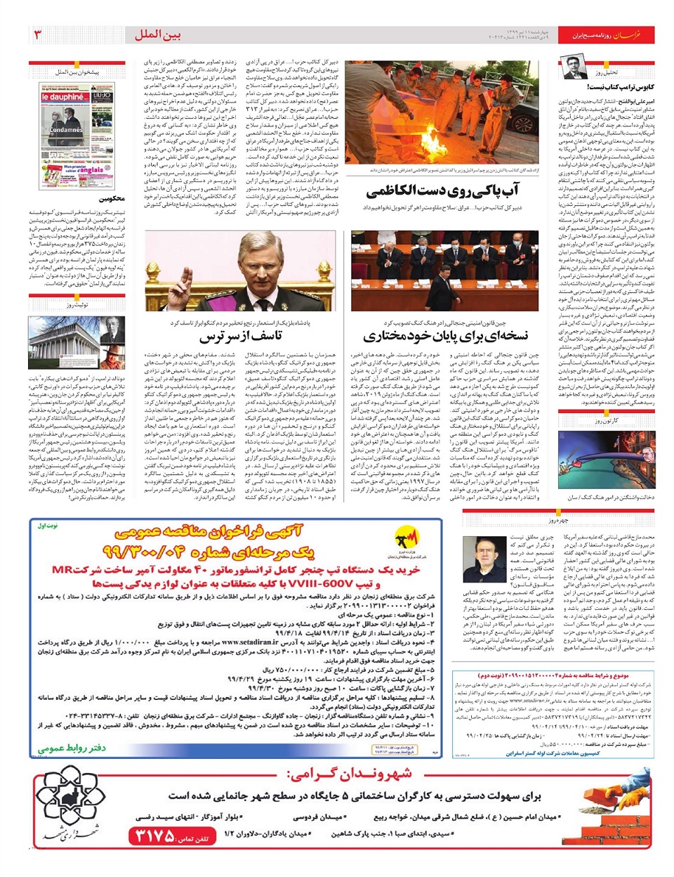 روزنامه خراسان/ قرنطینه آمریکا در شورای امنیت