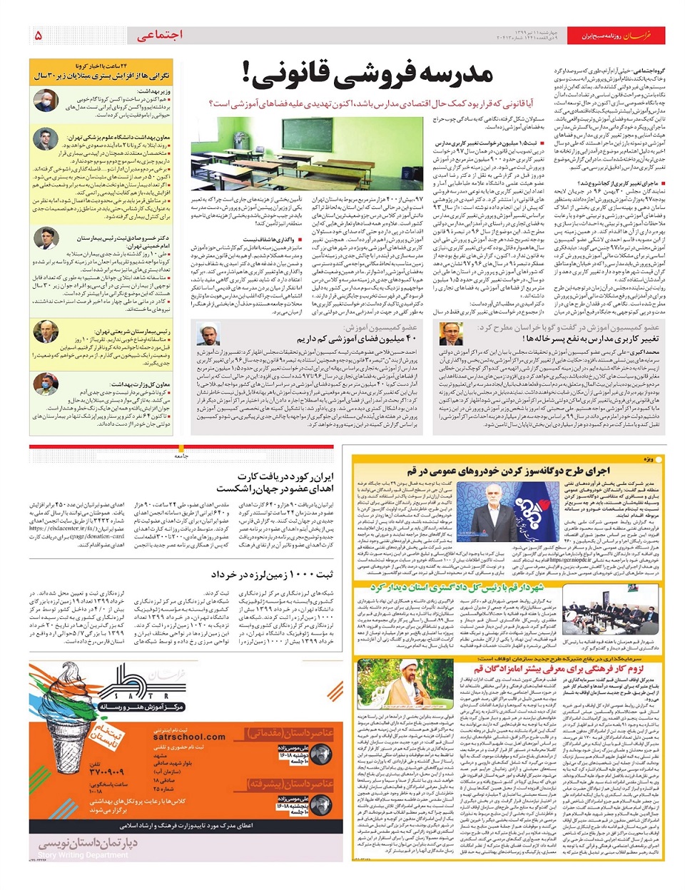 روزنامه خراسان/ قرنطینه آمریکا در شورای امنیت