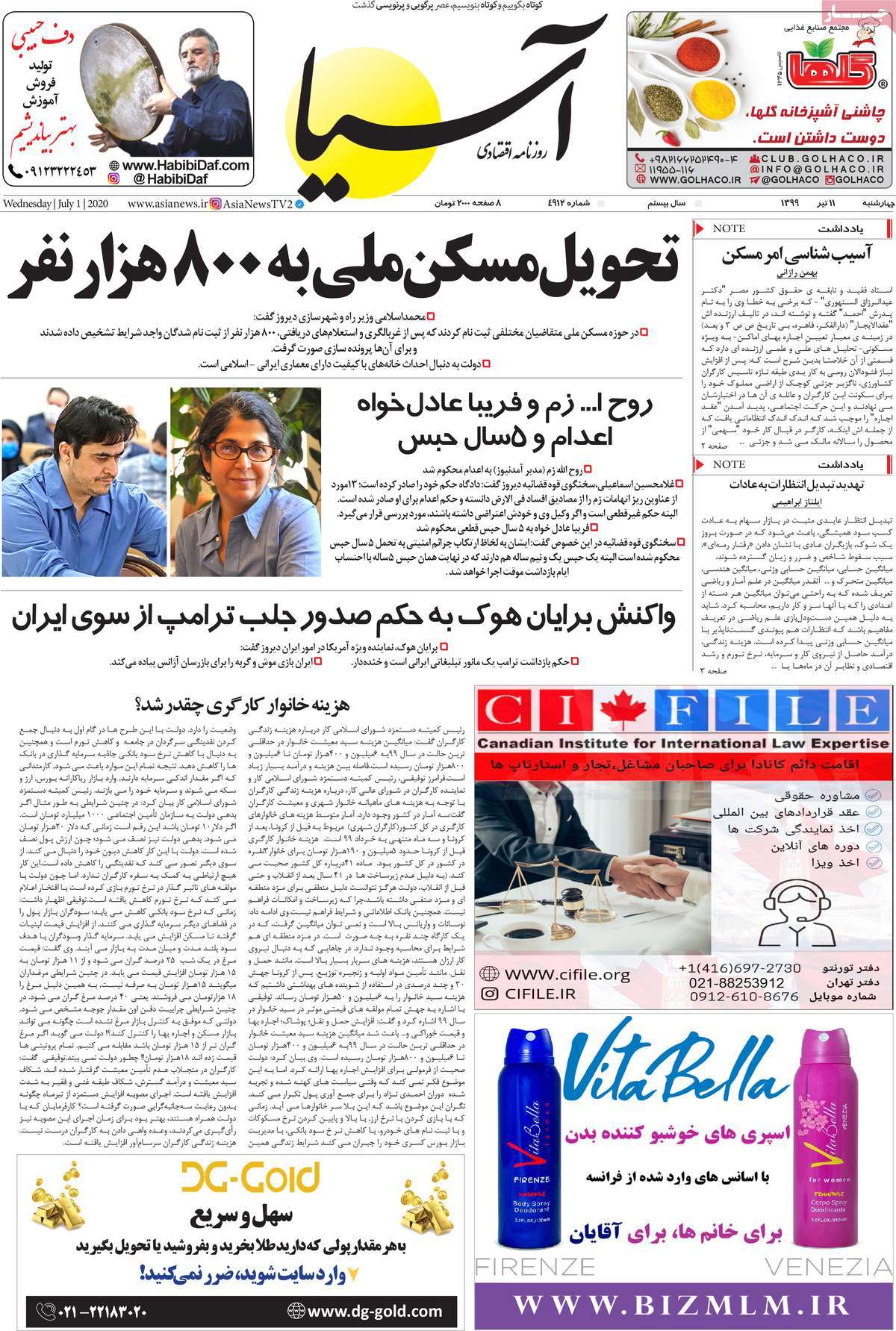 صفحه اول روزنامه آسیا