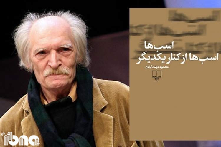 انتشار رمان جدیدی از محمود دولتآبادی