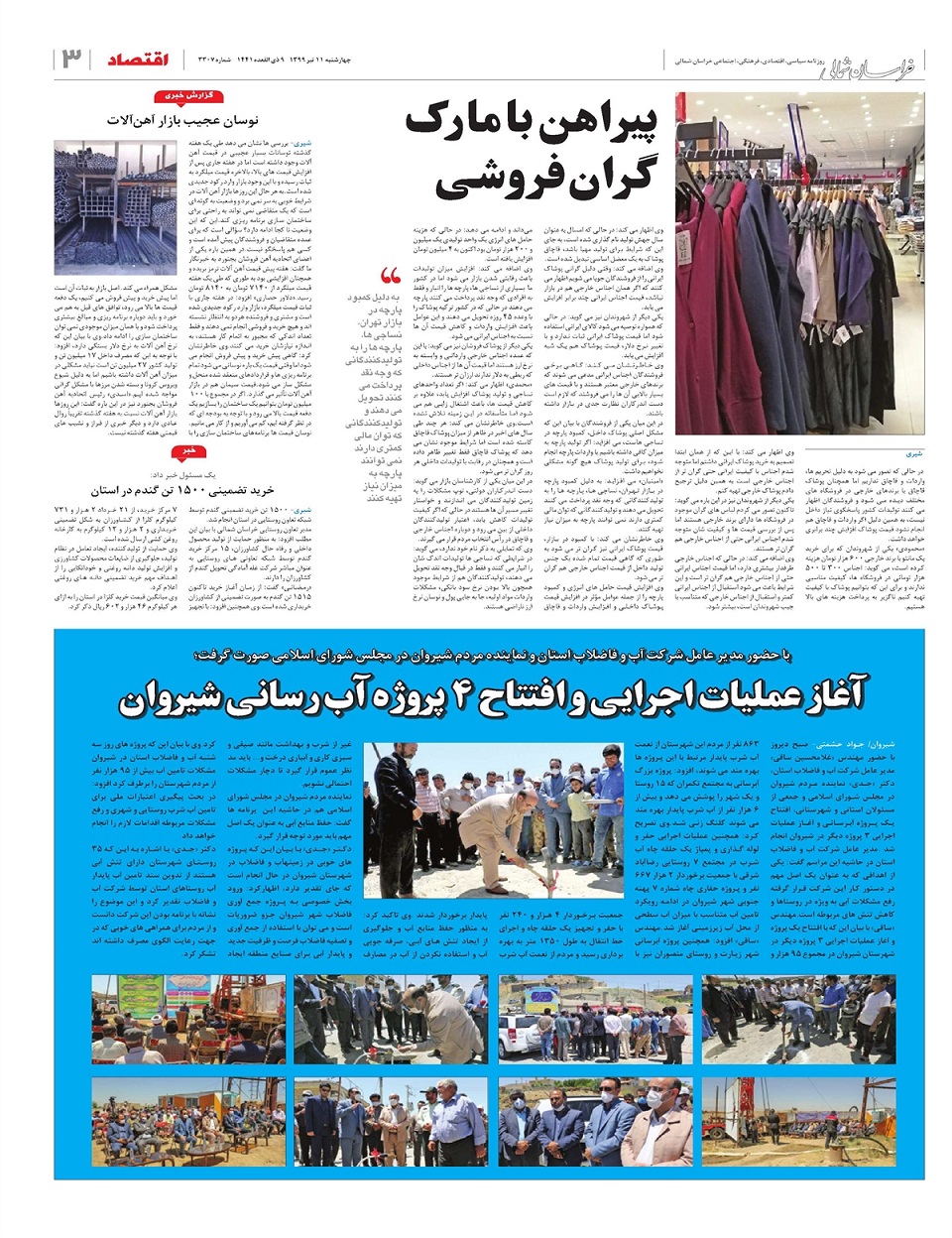 روزنامه خراسان شمالی