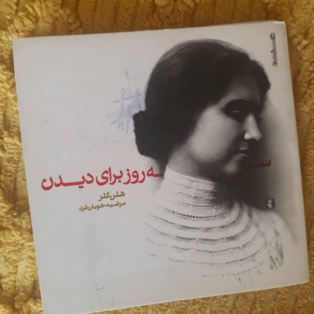 دو خط کتاب/ کسانی که در هر کاری شیرینى لذت بخشى به وجود میآورند