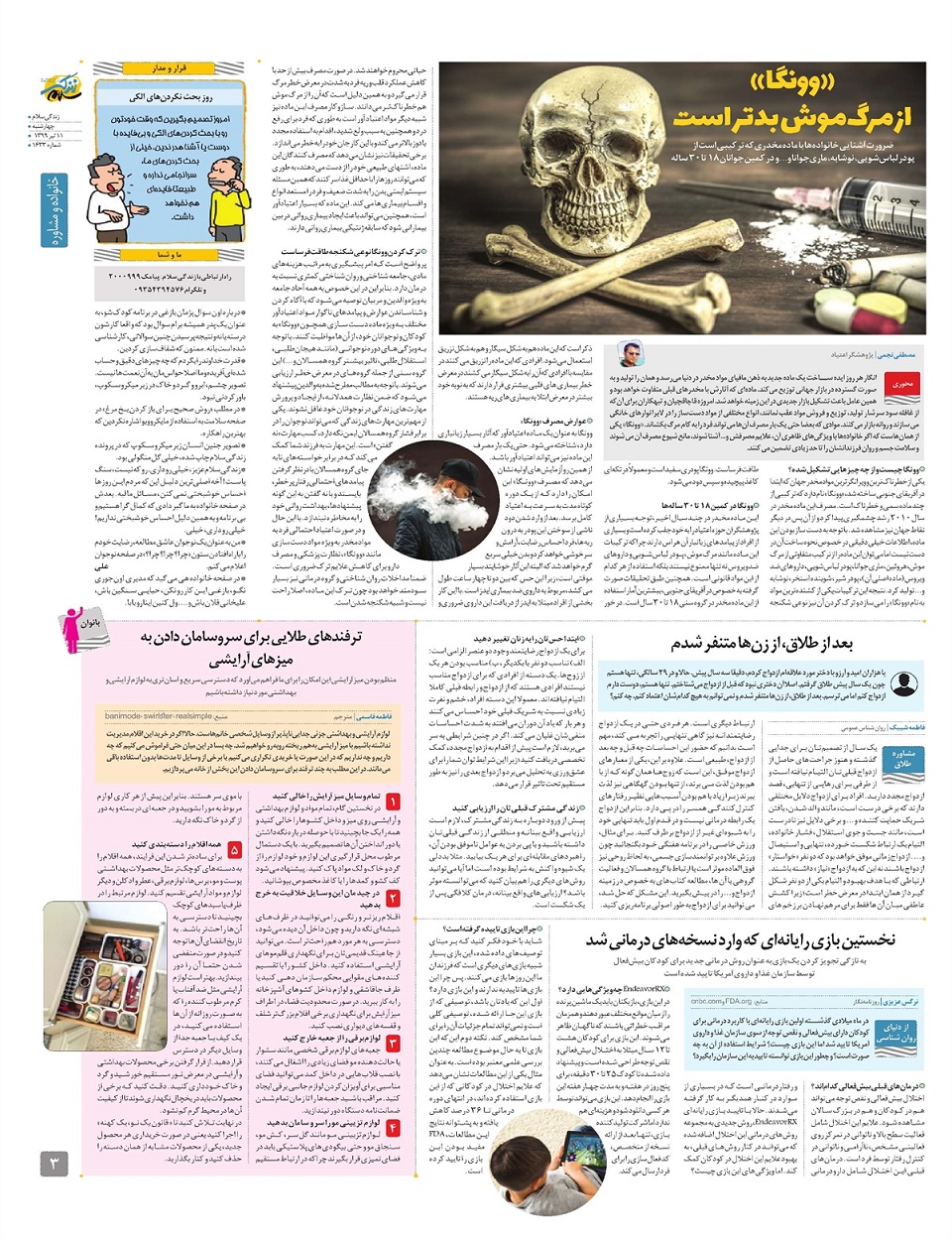 ویژه نامه زندگی سلام