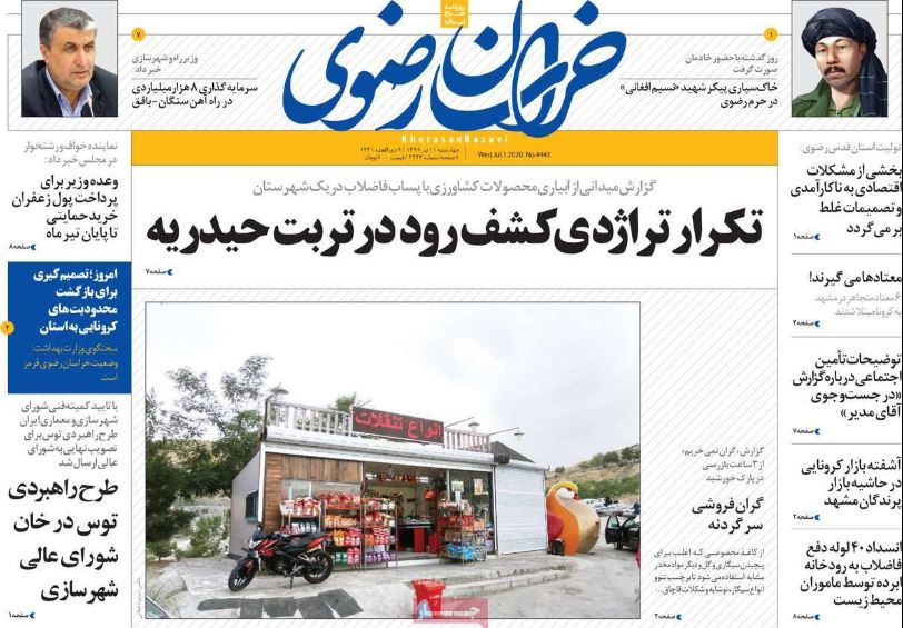 روزنامه خراسان رضوی