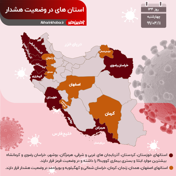 شمار مبتلایان کرونا در ایران از مرز 230 هزار نفر گذشت