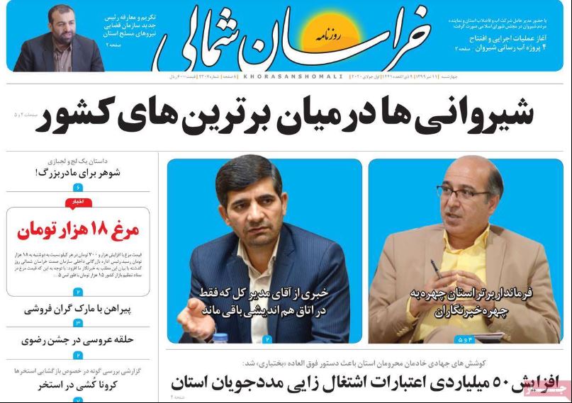 روزنامه خراسان شمالی