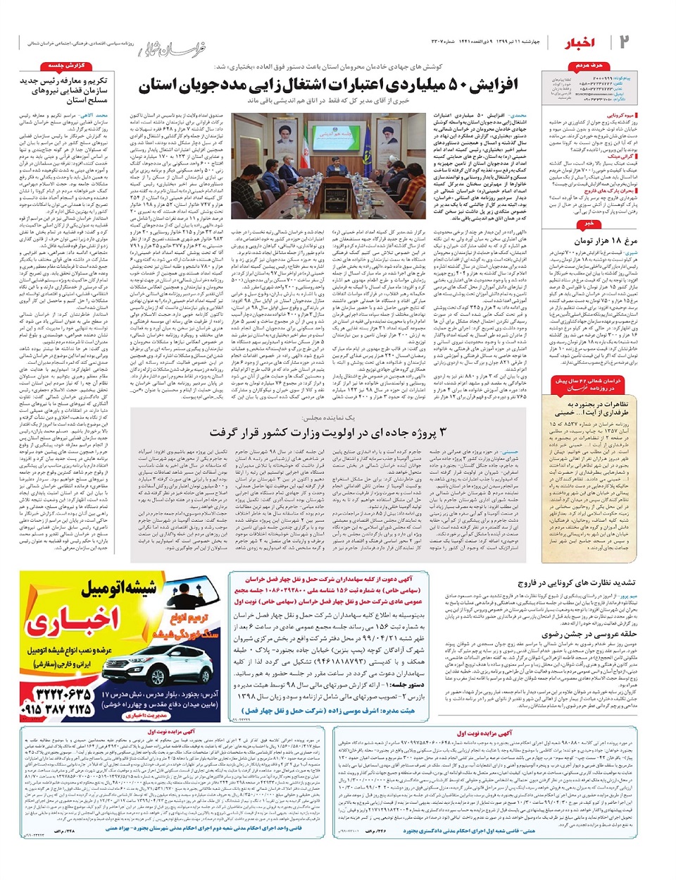 روزنامه خراسان شمالی