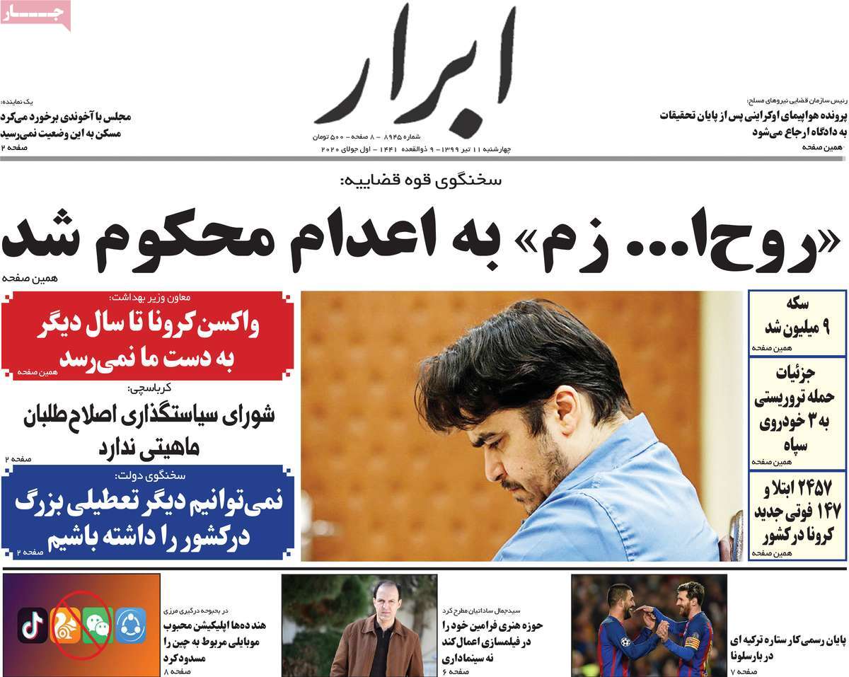 صفحه اول روزنامه ابرار
