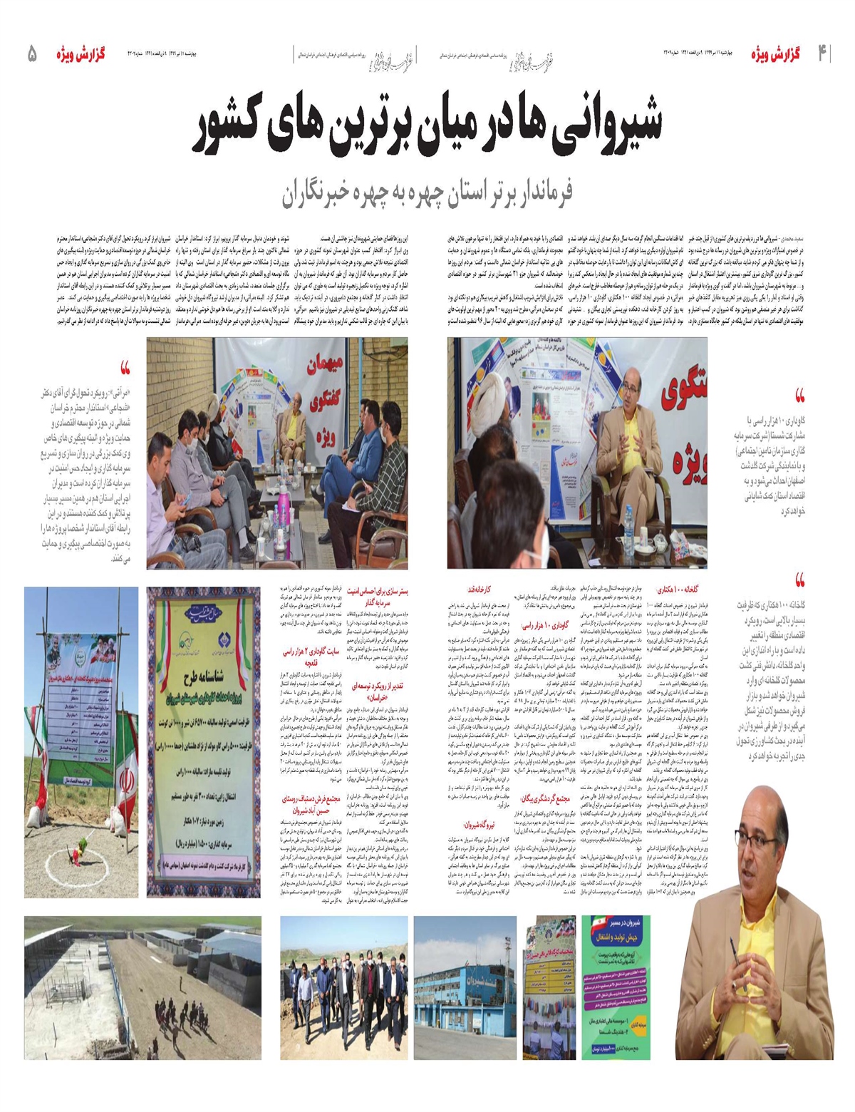 روزنامه خراسان شمالی