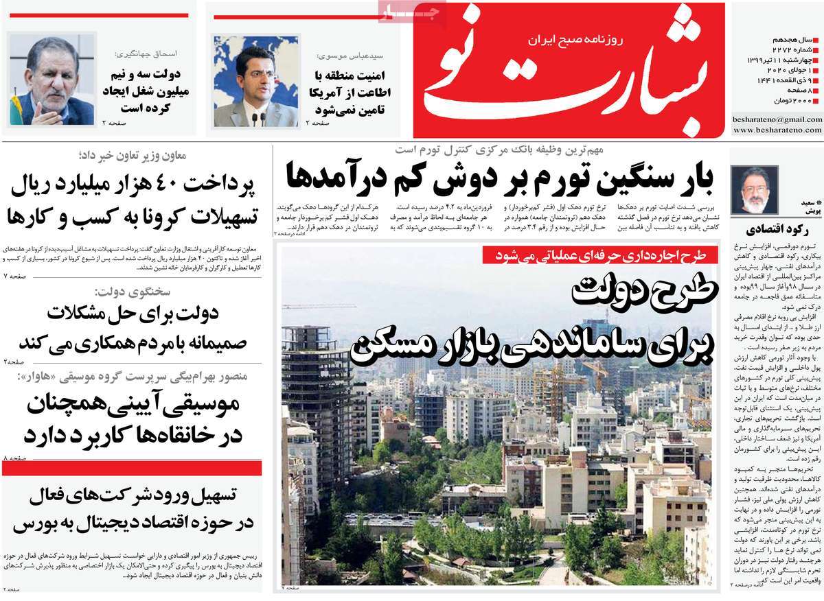 صفحه اول روزنامه بشارت نو