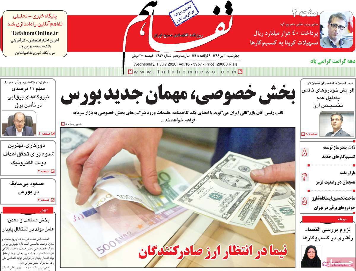 صفحه اول روزنامه تفاهم