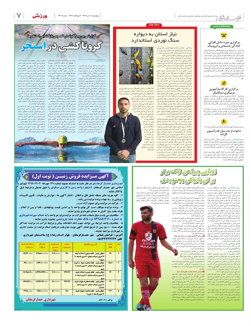 روزنامه خراسان شمالی