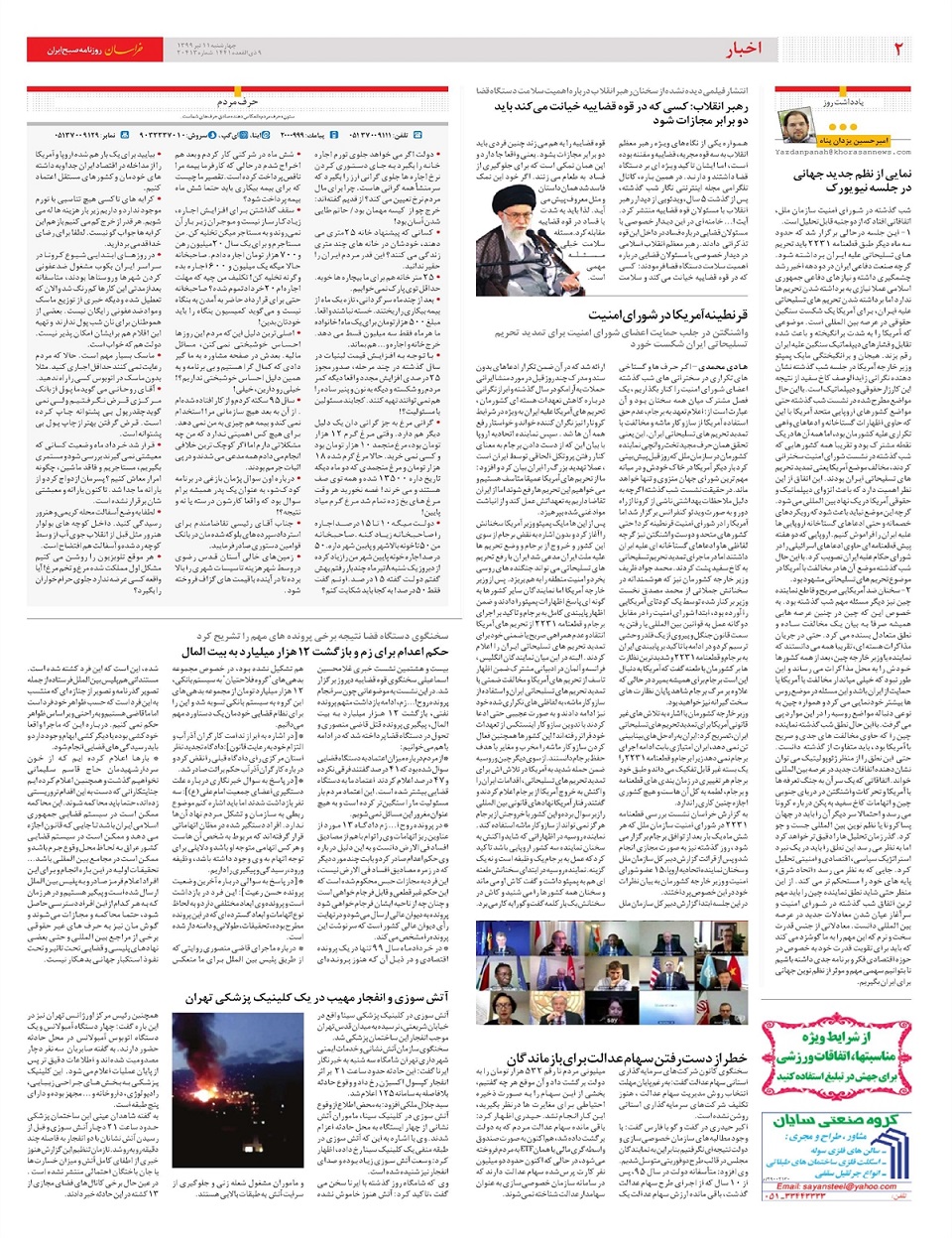 روزنامه خراسان/ قرنطینه آمریکا در شورای امنیت