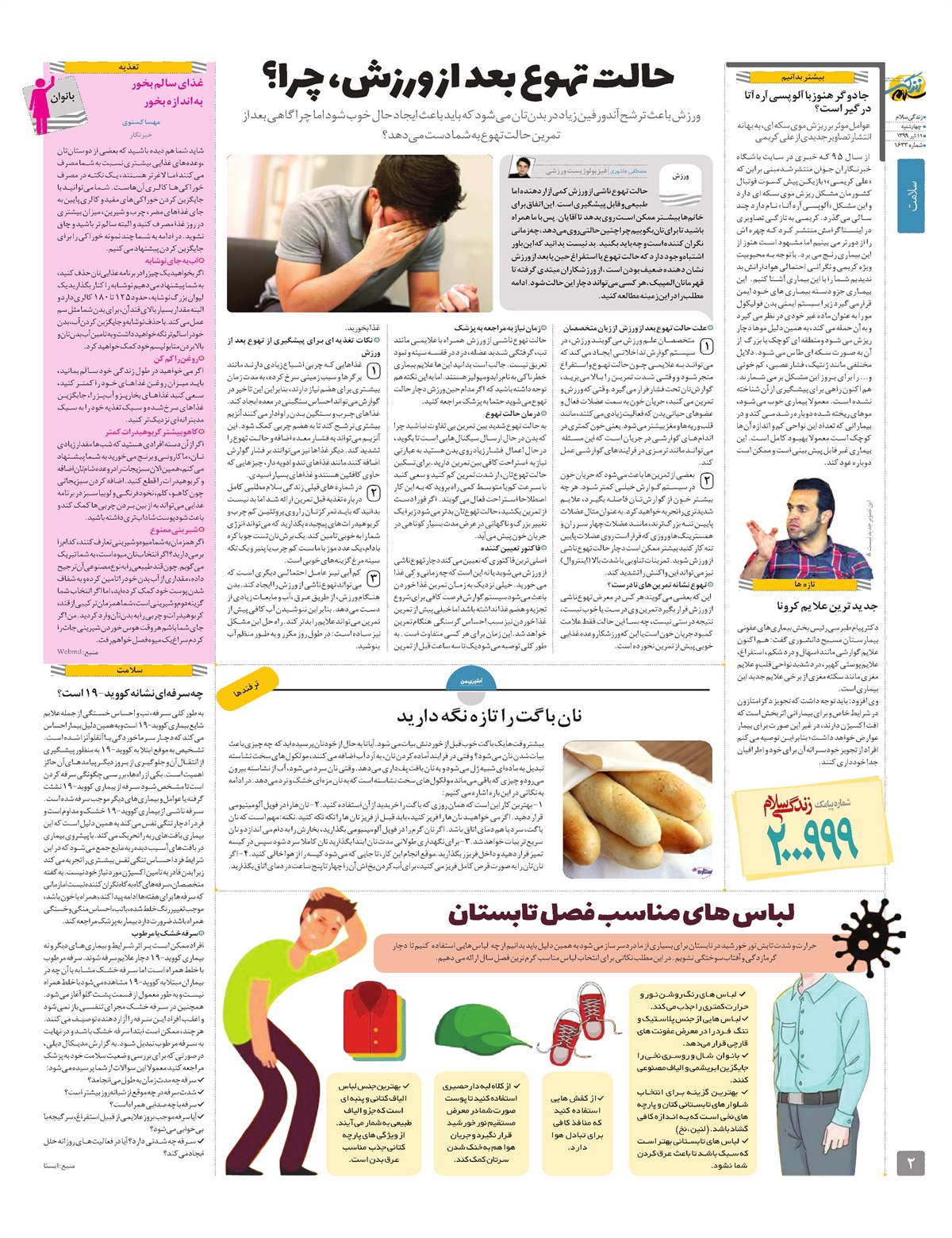 ویژه نامه زندگی سلام