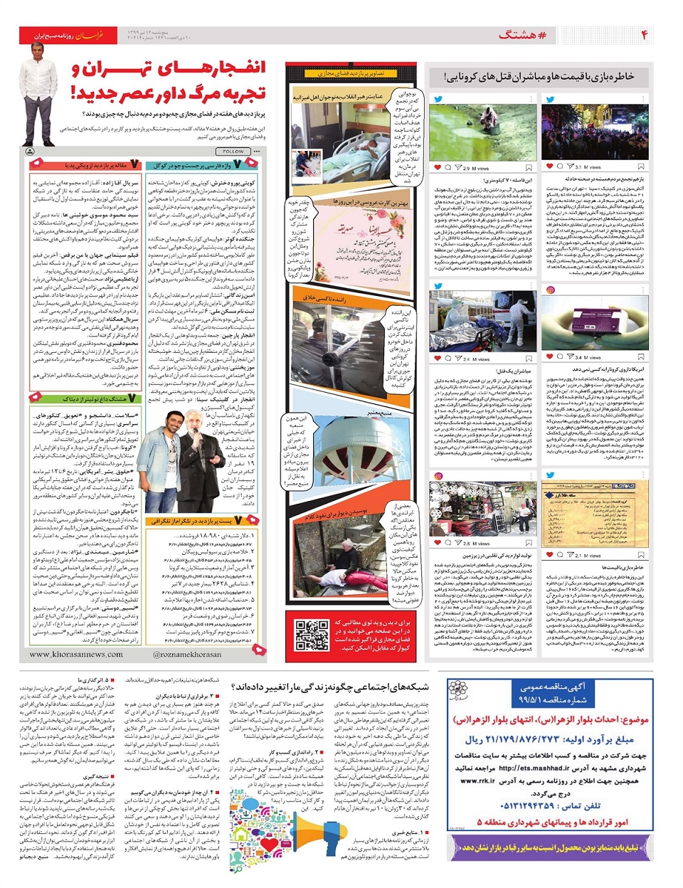 روزنامه خراسان/ بیم و امیدرکوردشکنی بورس