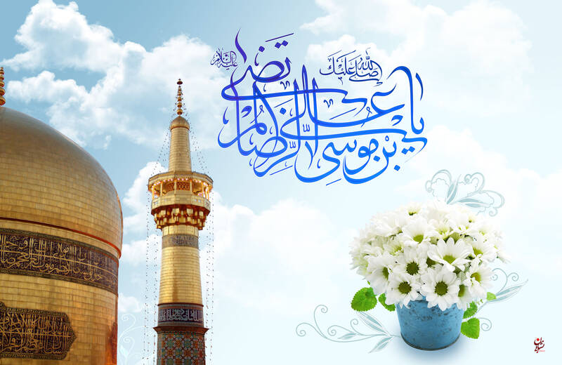 طرح/ ولادت امام رضا (ع)