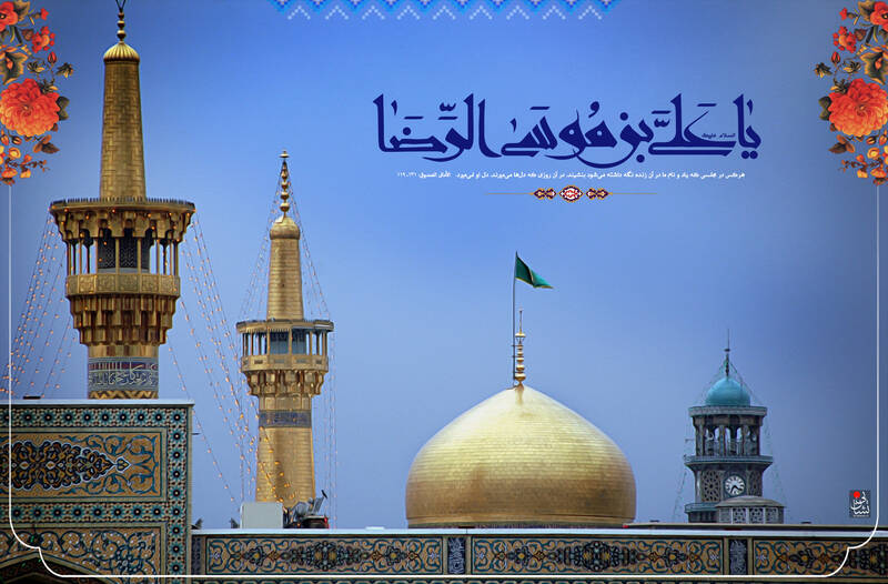 طرح/ ولادت امام رضا (ع)