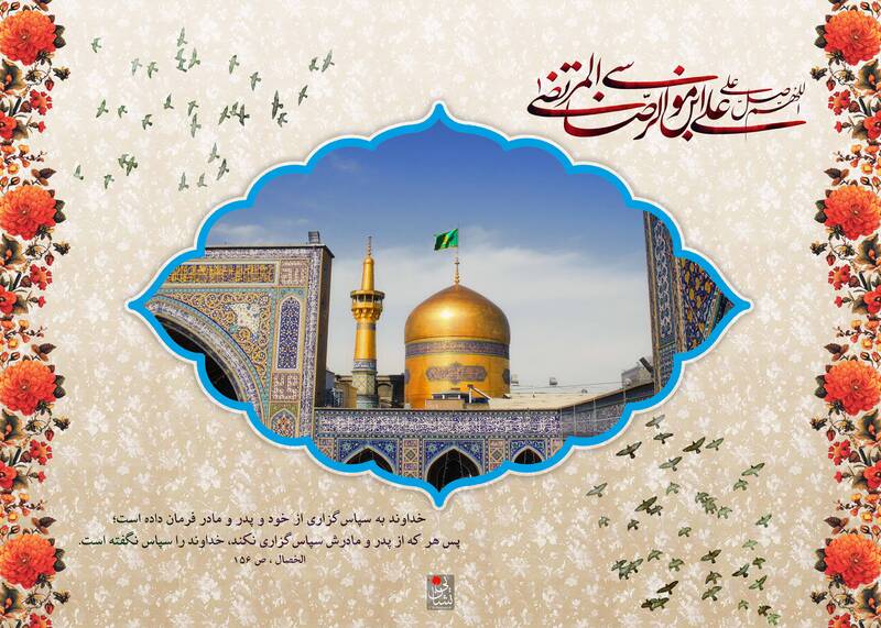 طرح/ ولادت امام رضا (ع)