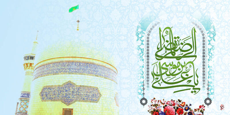 طرح/ ولادت امام رضا (ع)