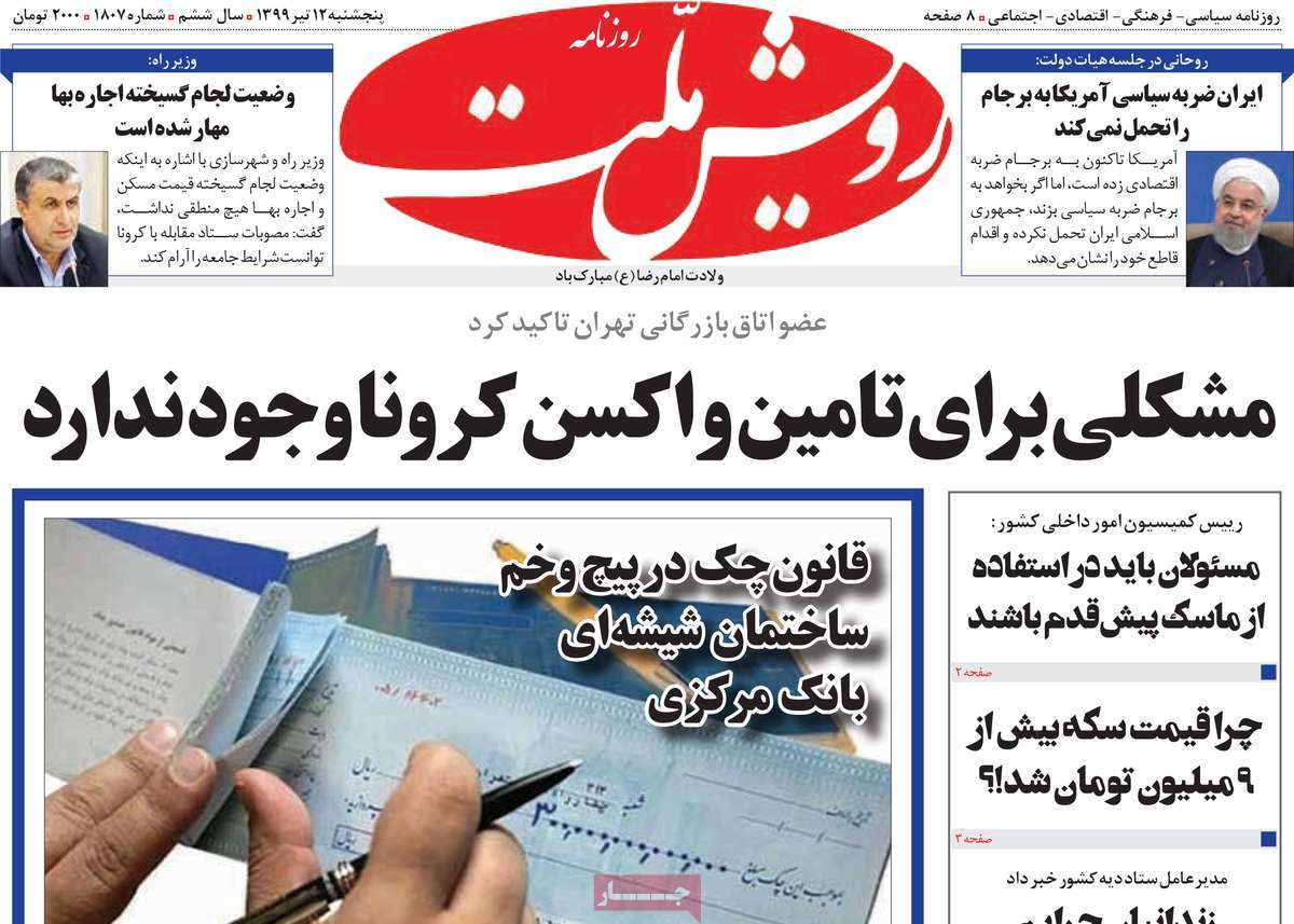 صفحه اول روزنامه  رویش ملت