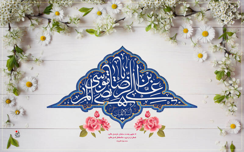 طرح/ ولادت امام رضا (ع)
