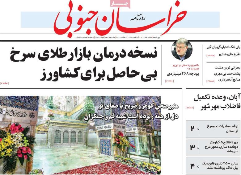 روزنامه خراسان جنوبی