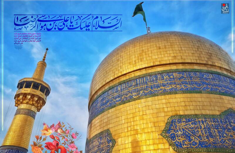 طرح/ ولادت امام رضا (ع)